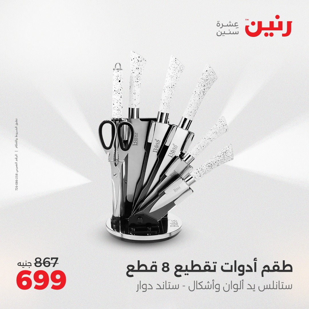 raneen offers from 16may to 17may 2025 عروض رنين من 16 مايو حتى 17 مايو 2025 صفحة رقم 27